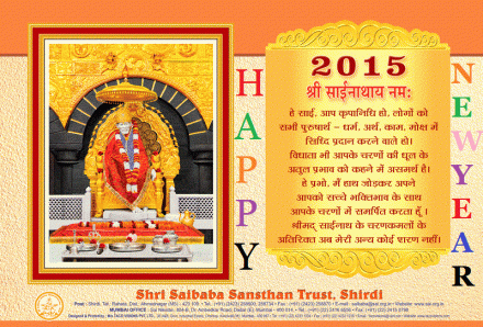 Sai Baba ji Happy New Year